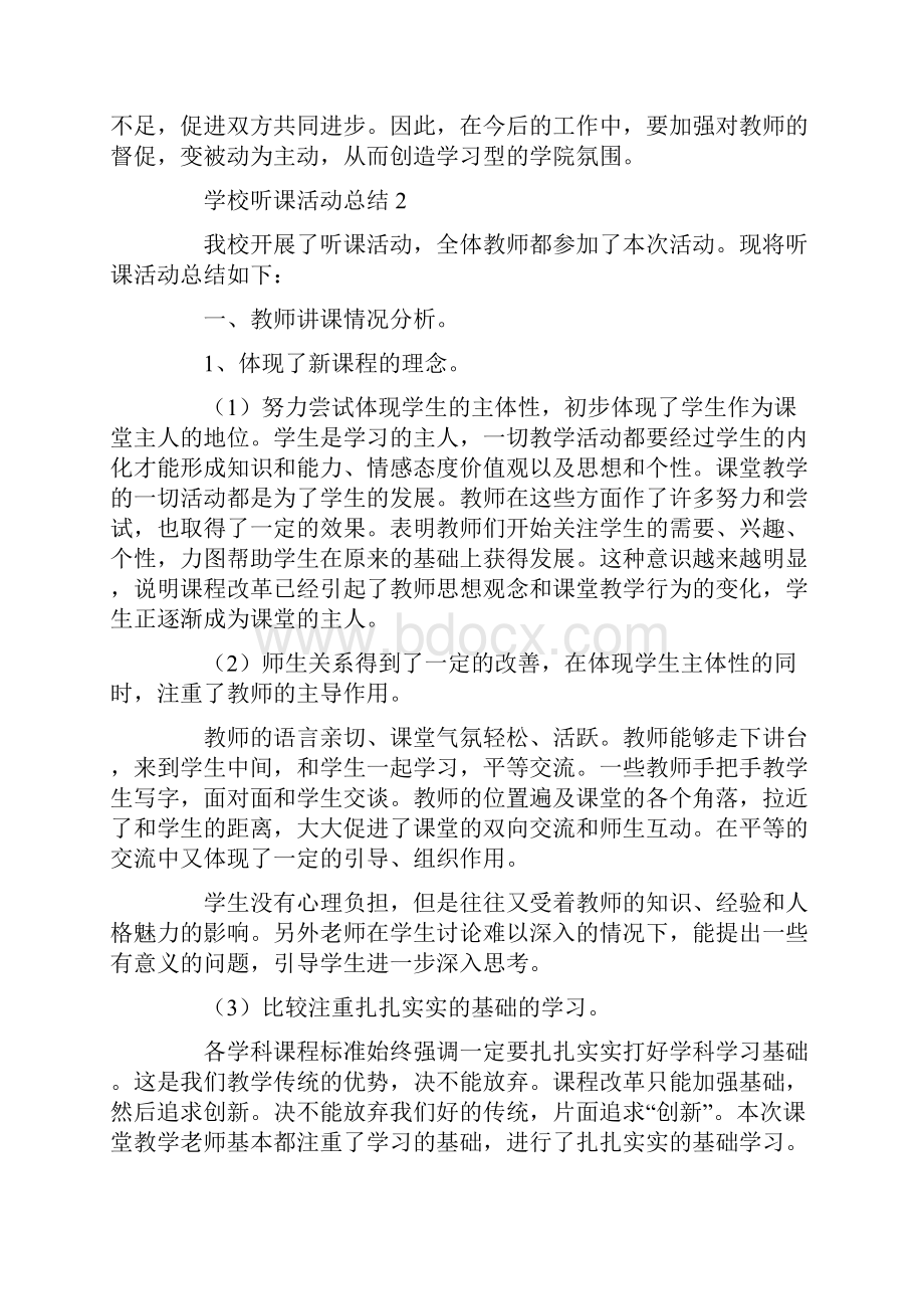 学校听课活动总结.docx_第3页