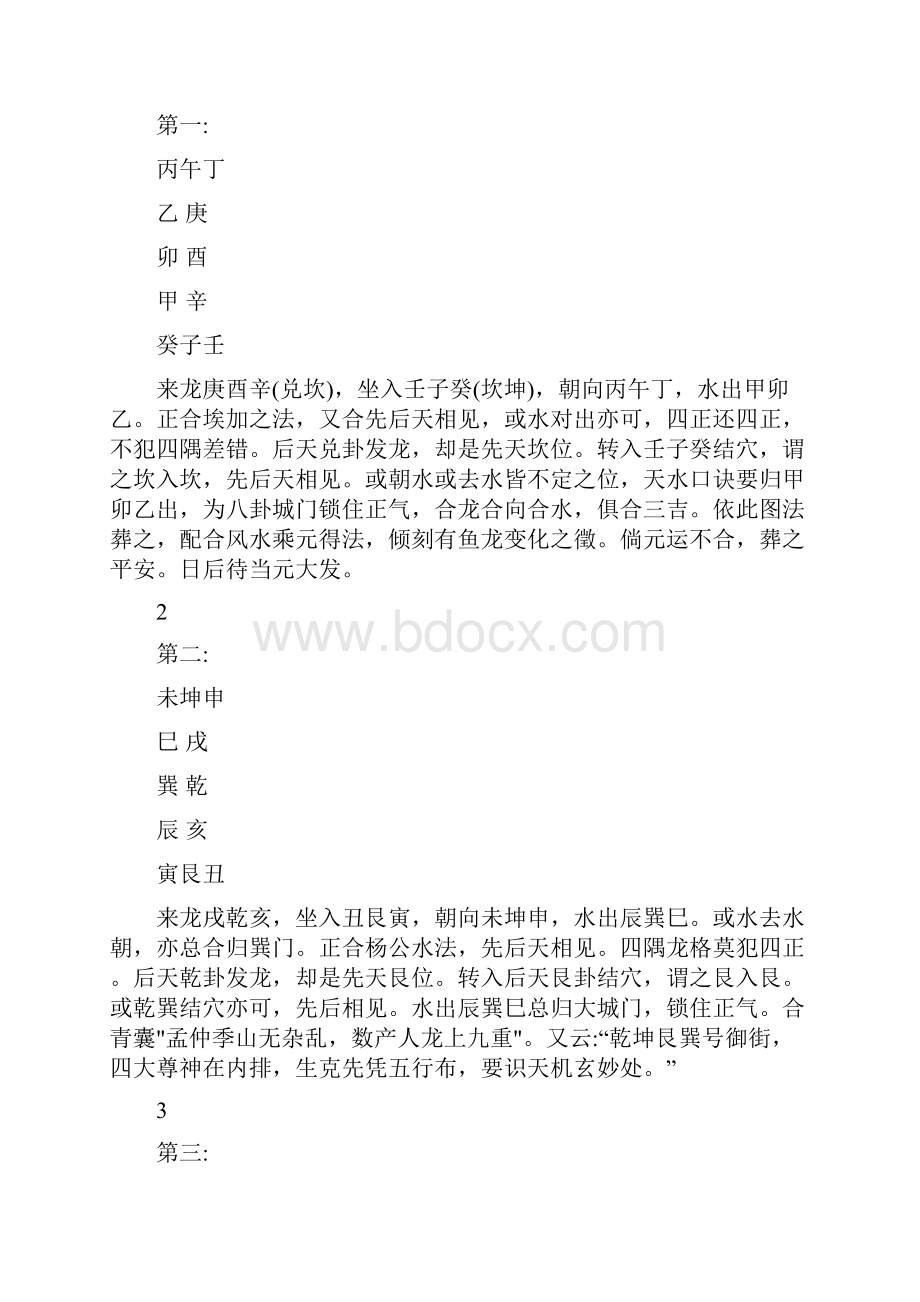 蒋大鸿正变四十八局秘诀.docx_第2页