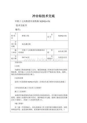 冲击钻技术交底.docx