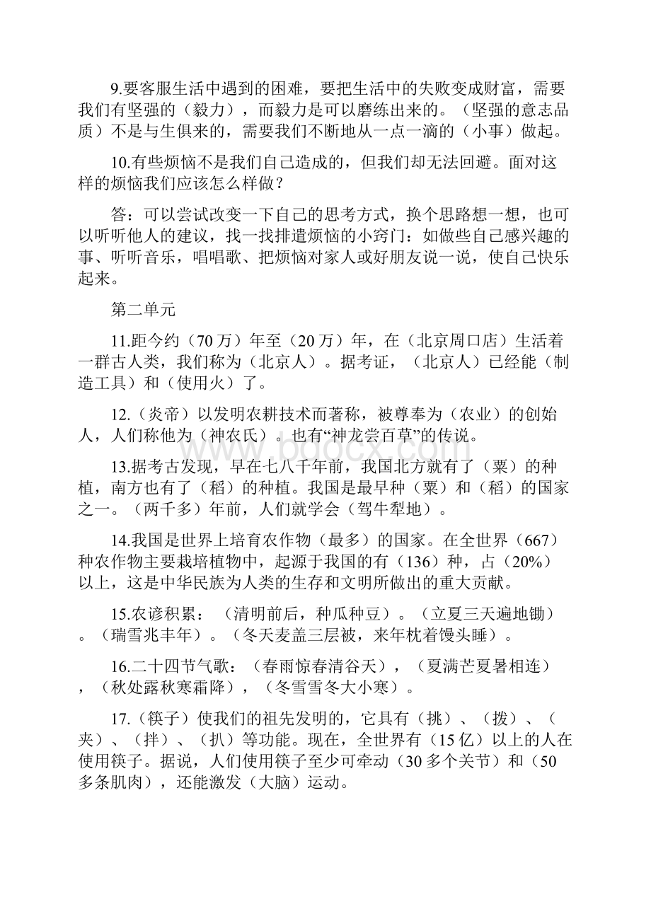 五年级品社下学期期末总复习.docx_第2页