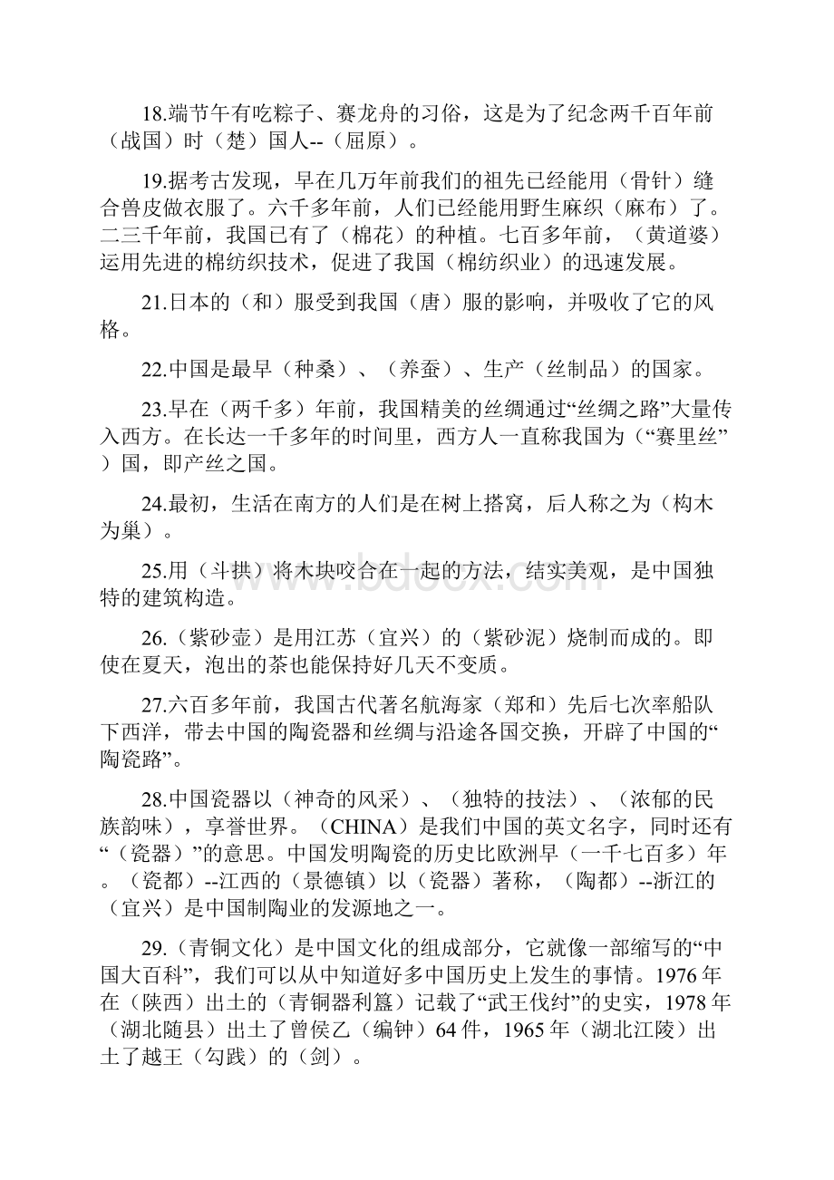 五年级品社下学期期末总复习.docx_第3页