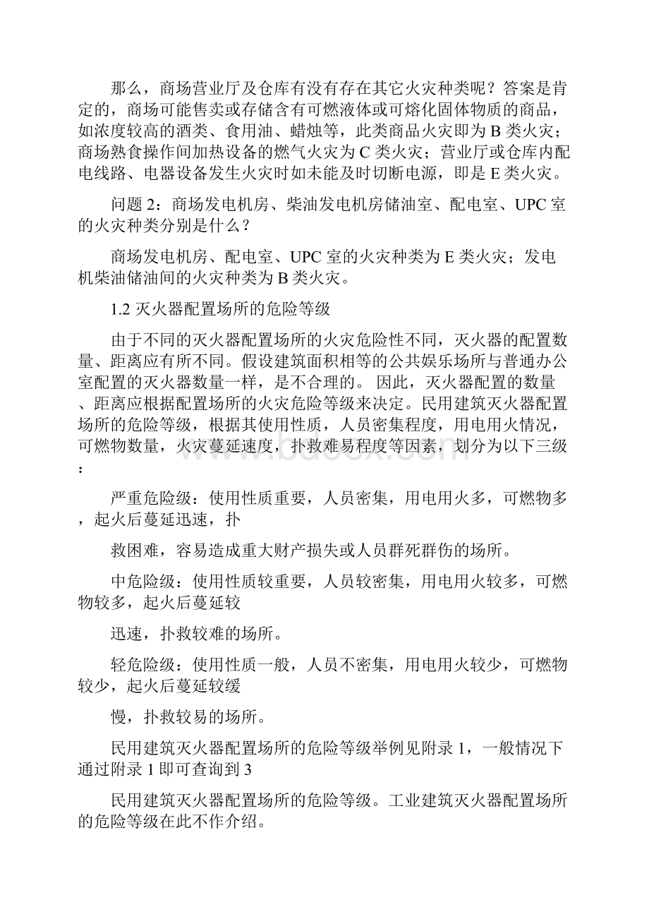 超市商场如何配置灭火器.docx_第2页