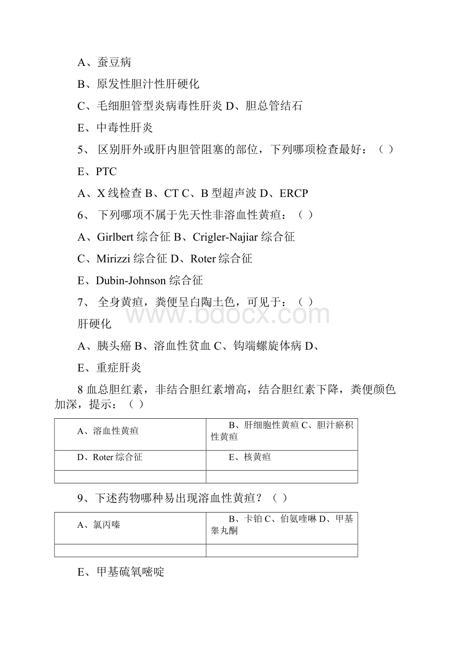 完整版诊断学复习试题黄疸.docx_第3页