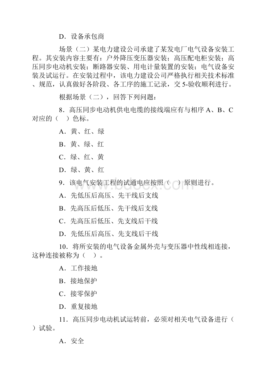 二级建筑师机电工程管理与实务13p.docx_第3页