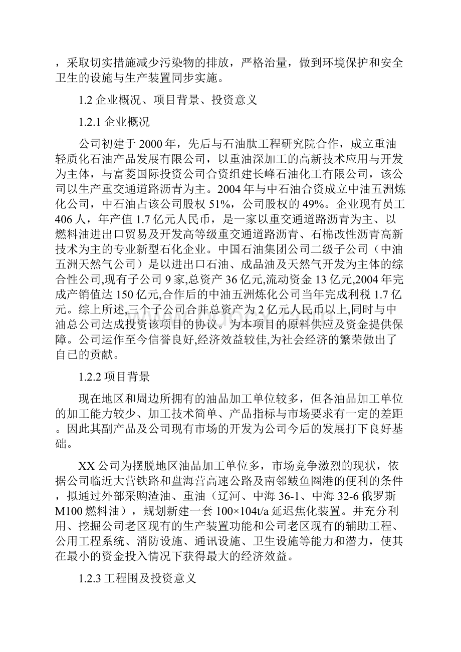 延迟焦化装置改扩建工程可行性实施报告.docx_第2页