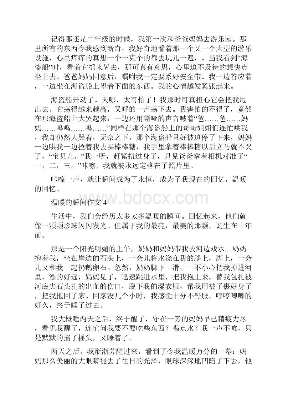 温暖的瞬间作文精选15篇.docx_第3页