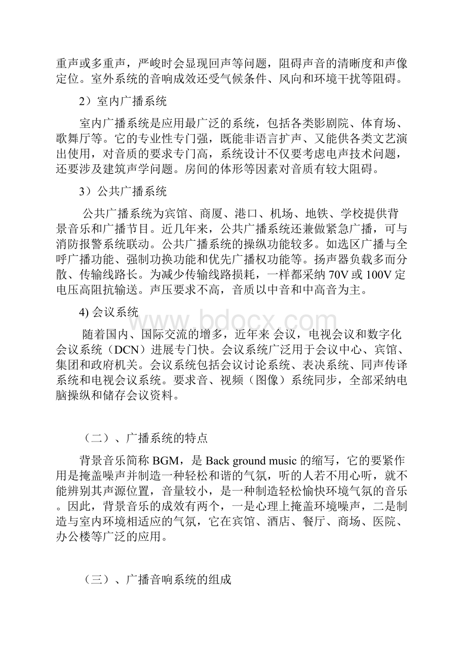 公共广播系统设计说明.docx_第2页