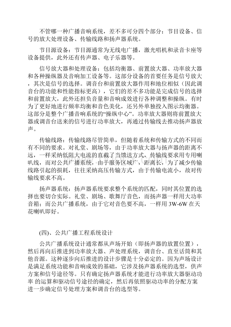 公共广播系统设计说明.docx_第3页