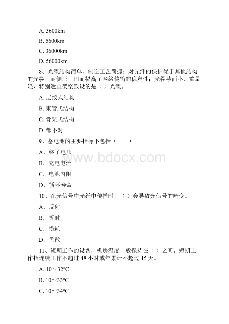 国家注册一级建造师《通信与广电工程管理与实务》综合练习B卷 附解析.docx_第3页