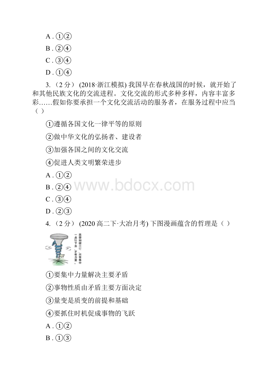 江苏省政治思品高考文综冲刺100题每天1练110题.docx_第2页