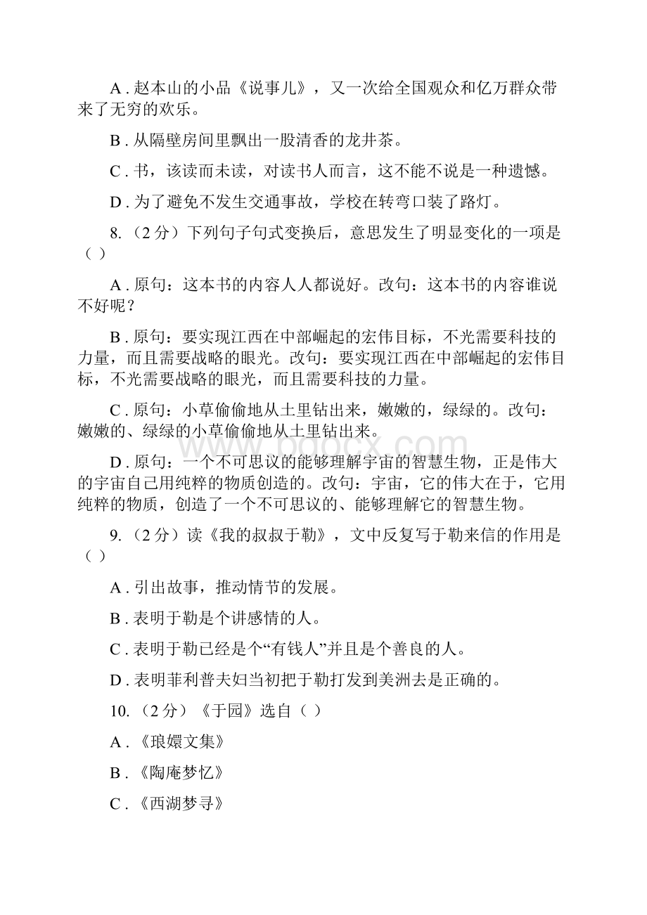 苏教版语文九年级上册第二单元6课《我的叔叔于勒》同步练习I卷.docx_第3页