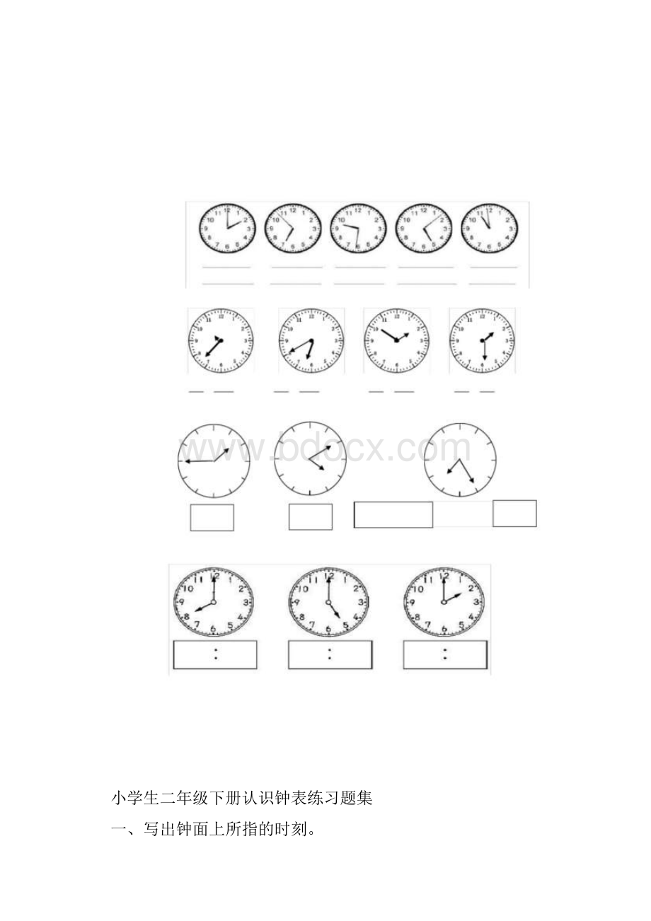 word完整版小学二年级下册认识钟表练习题集doc.docx_第2页