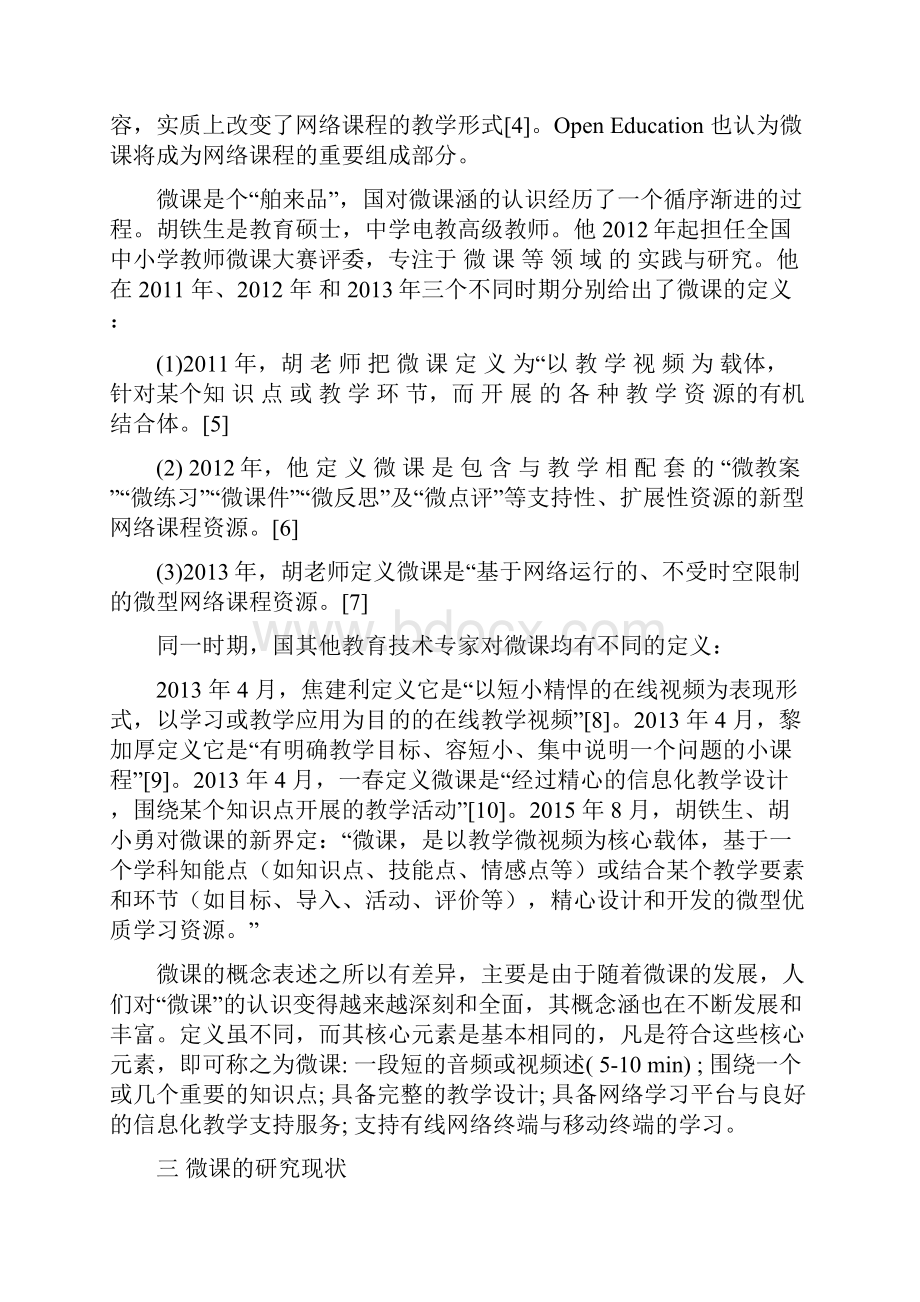 国内外微课发展研究报告概述.docx_第2页