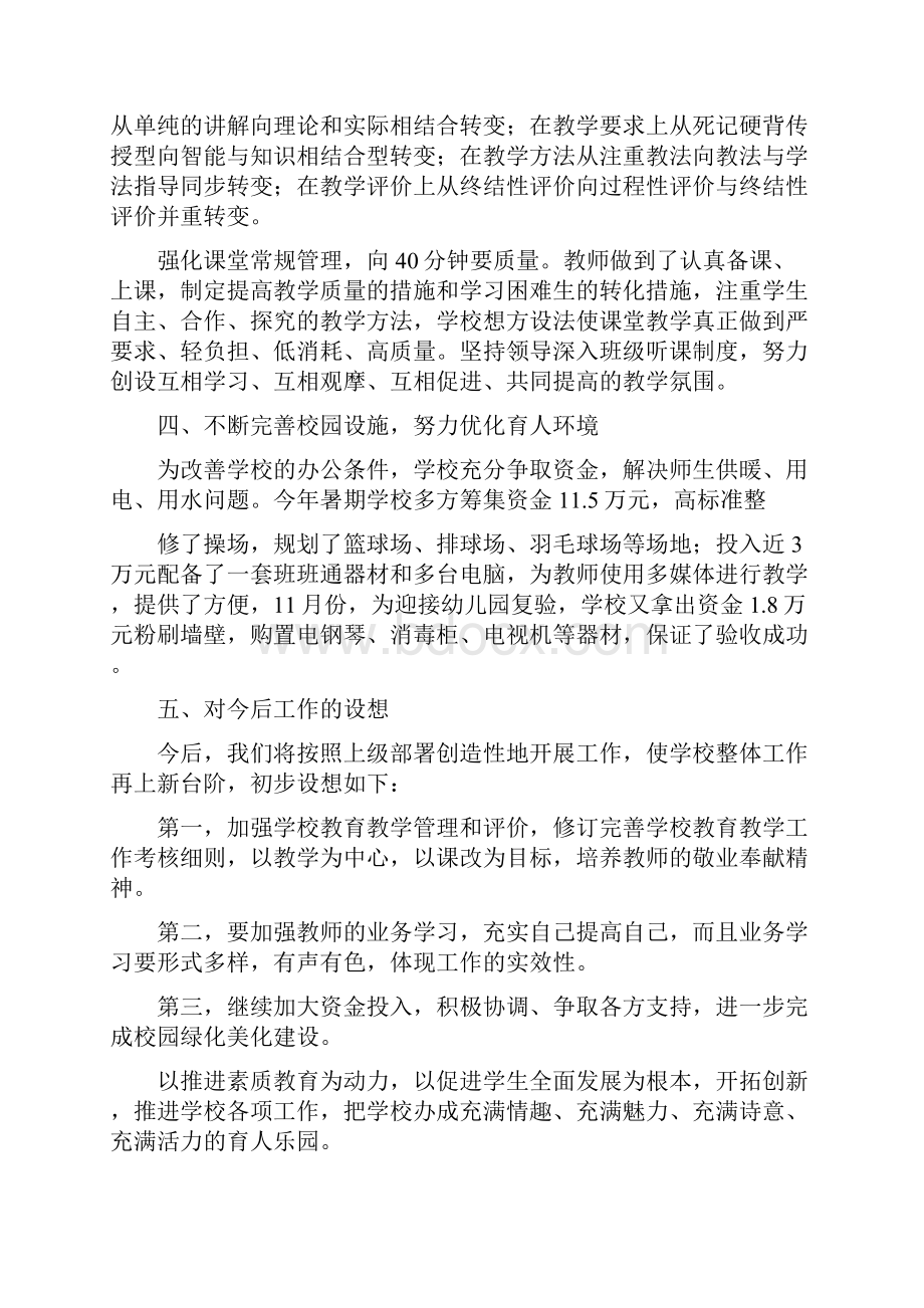 督导汇报材料精选多篇.docx_第3页