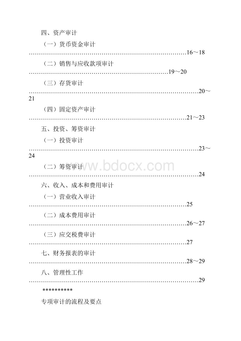 专项审计的流程及要点.docx_第2页