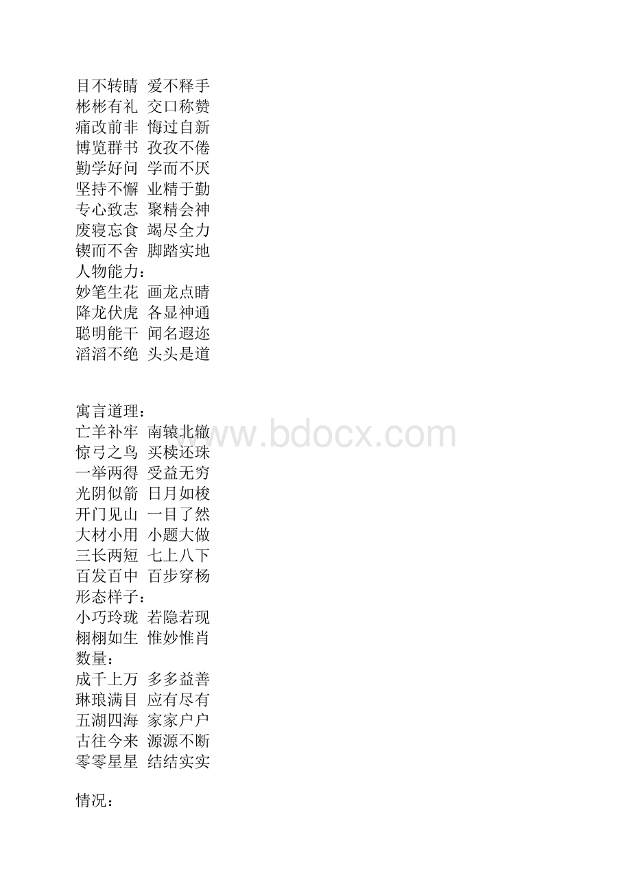 三年级上册语文重点字词语句.docx_第2页