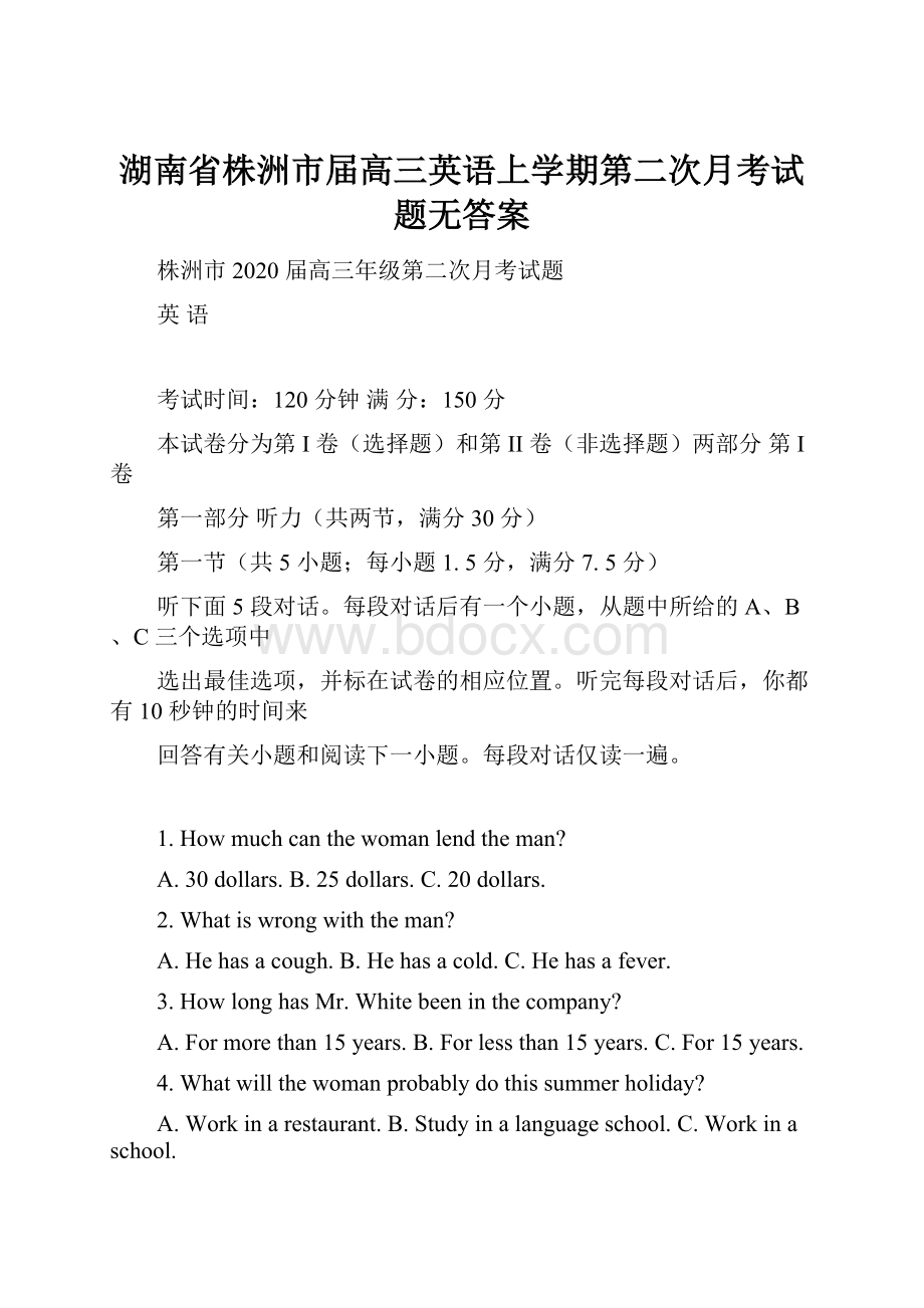 湖南省株洲市届高三英语上学期第二次月考试题无答案.docx