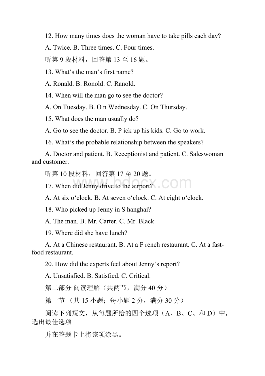 湖南省株洲市届高三英语上学期第二次月考试题无答案.docx_第3页