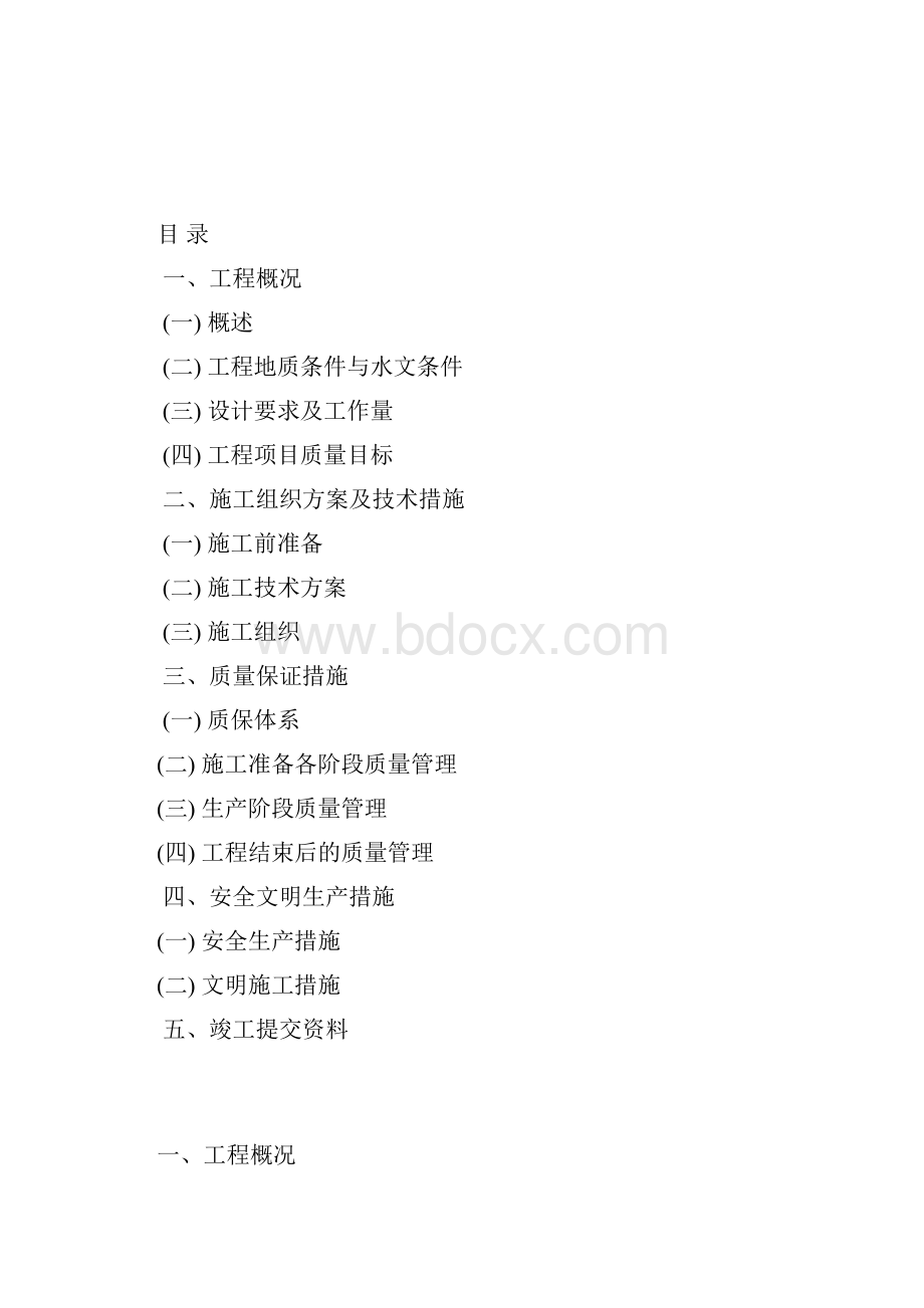 夯扩桩.docx_第2页