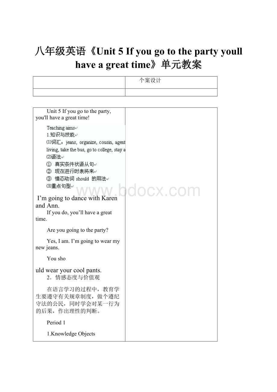 八年级英语《Unit 5 If you go to the party youll have a great time》单元教案.docx