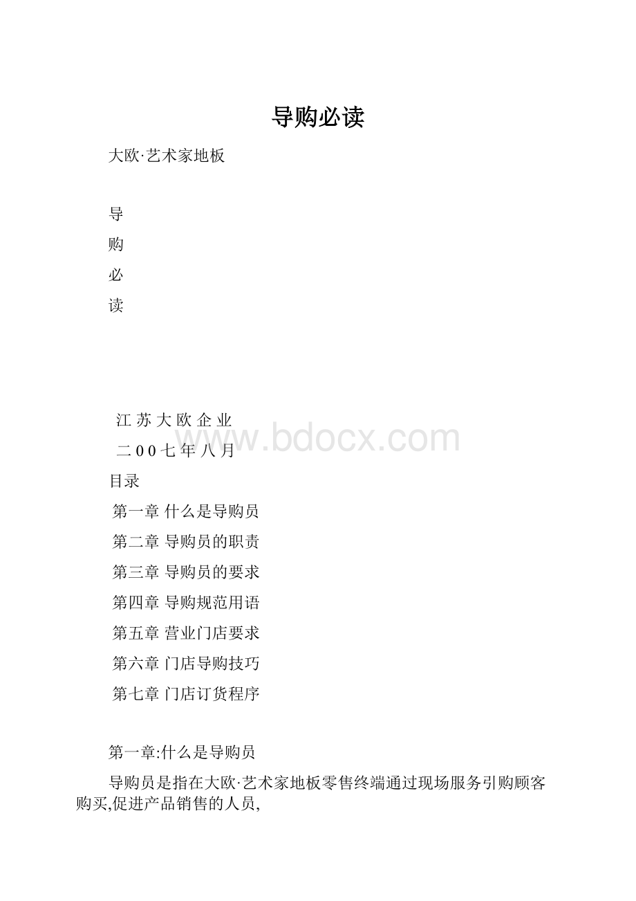 导购必读.docx