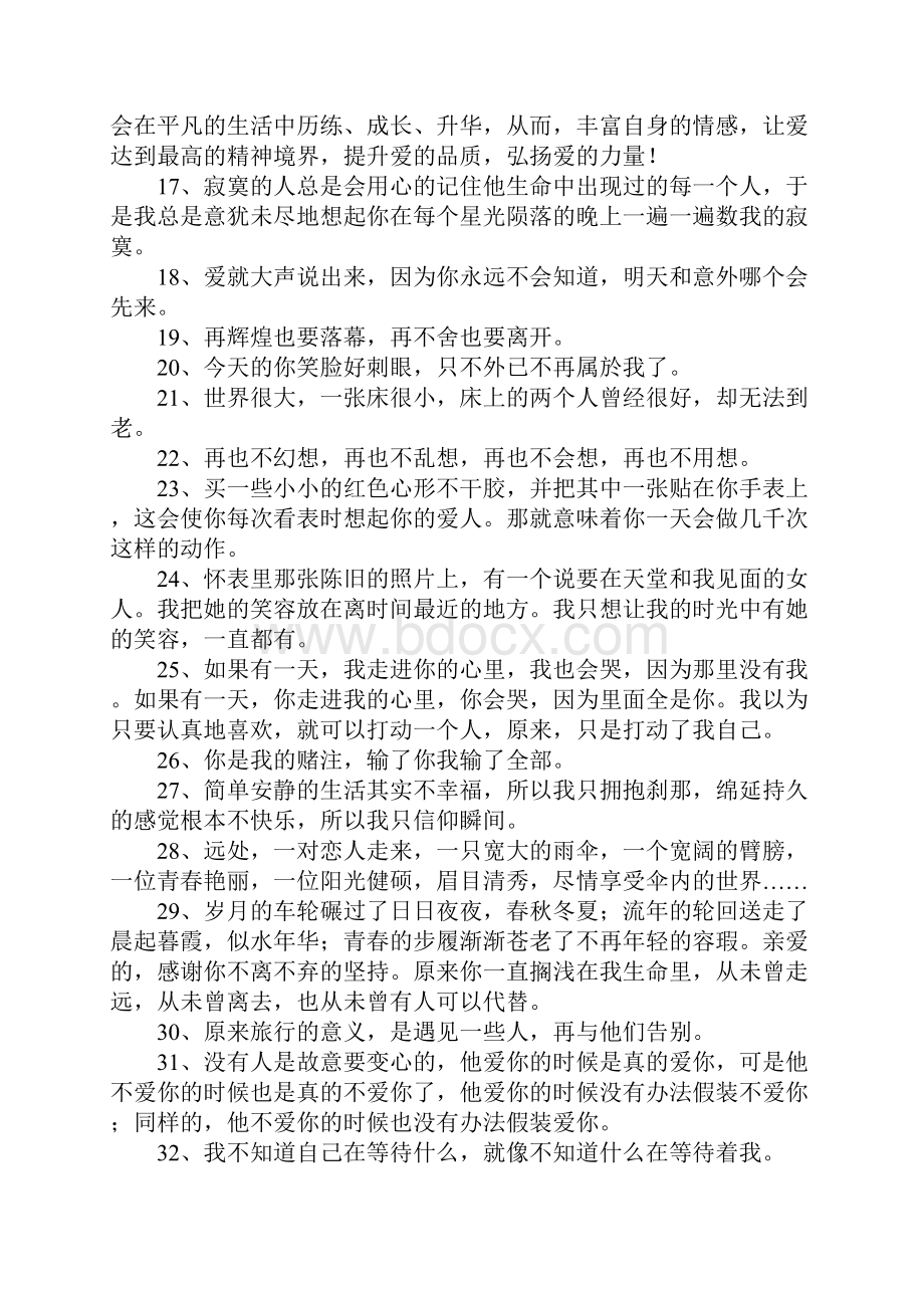 表达爱情的唯美句子.docx_第2页