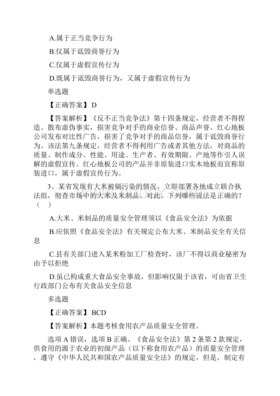 司考司法制度和法律职业道德公证效力每日一练124.docx_第2页