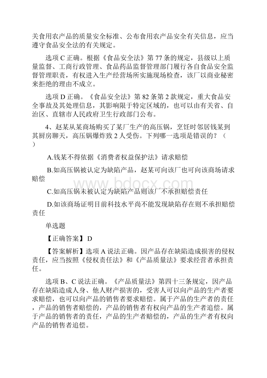 司考司法制度和法律职业道德公证效力每日一练124.docx_第3页