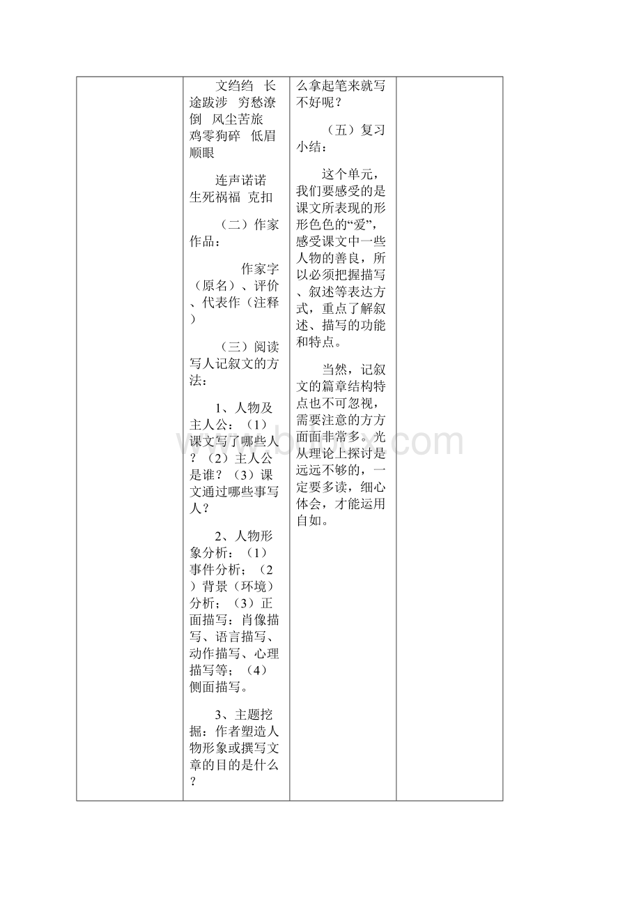 八年级语文上册第二单元复习教案新人教版.docx_第3页