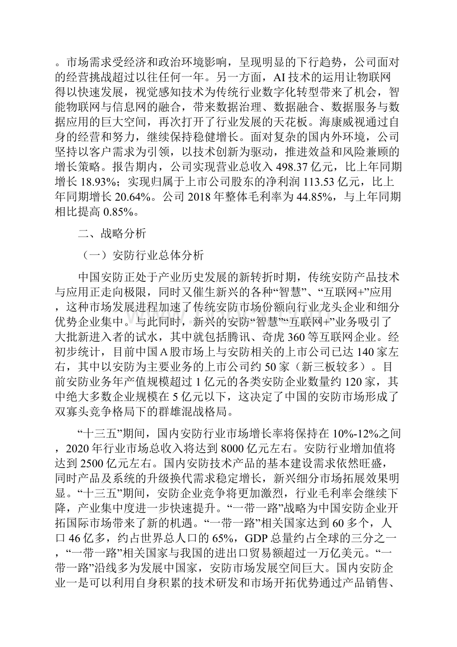 海康威视 财务分析.docx_第3页