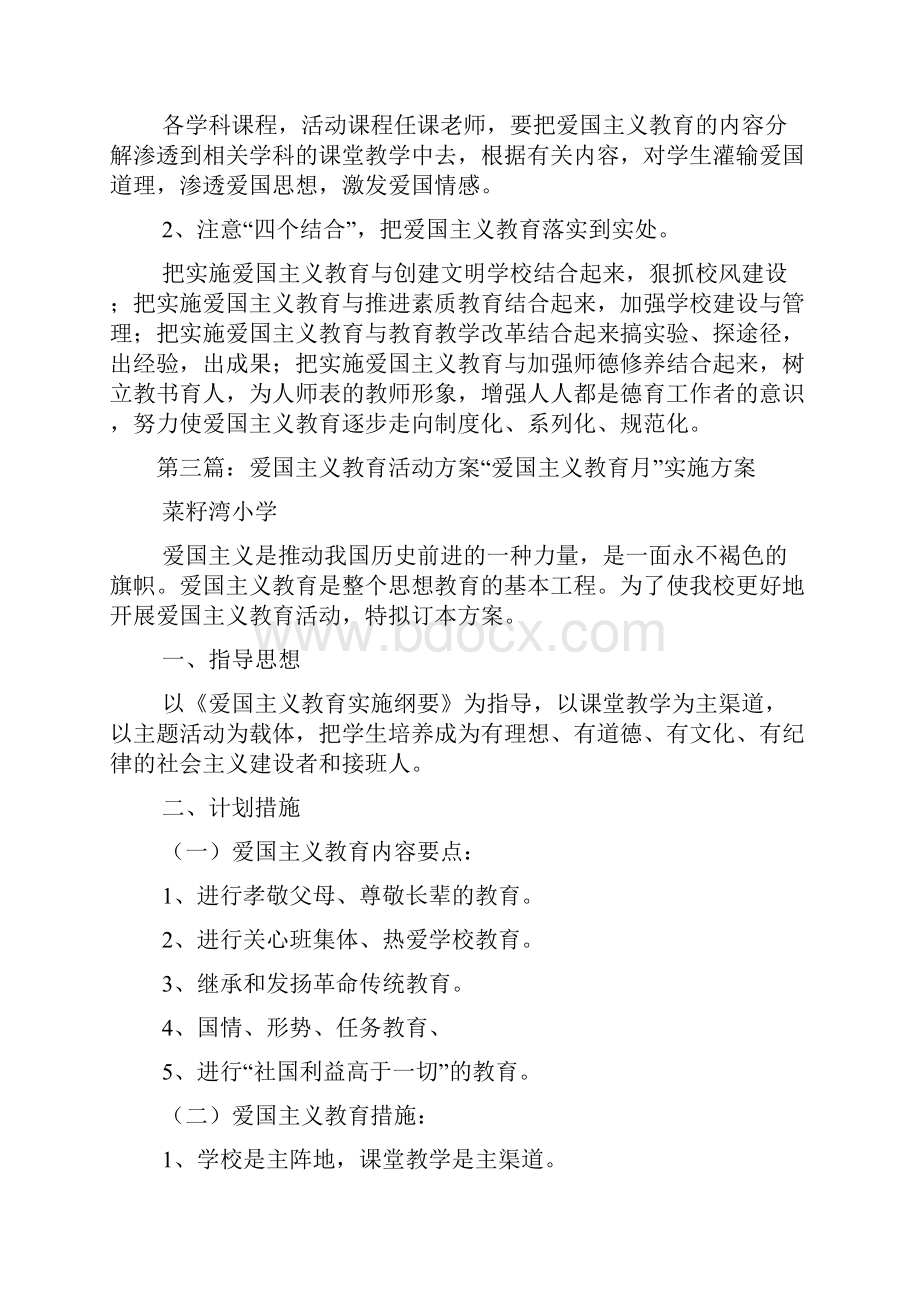 爱国主义教育活动方案doc.docx_第2页