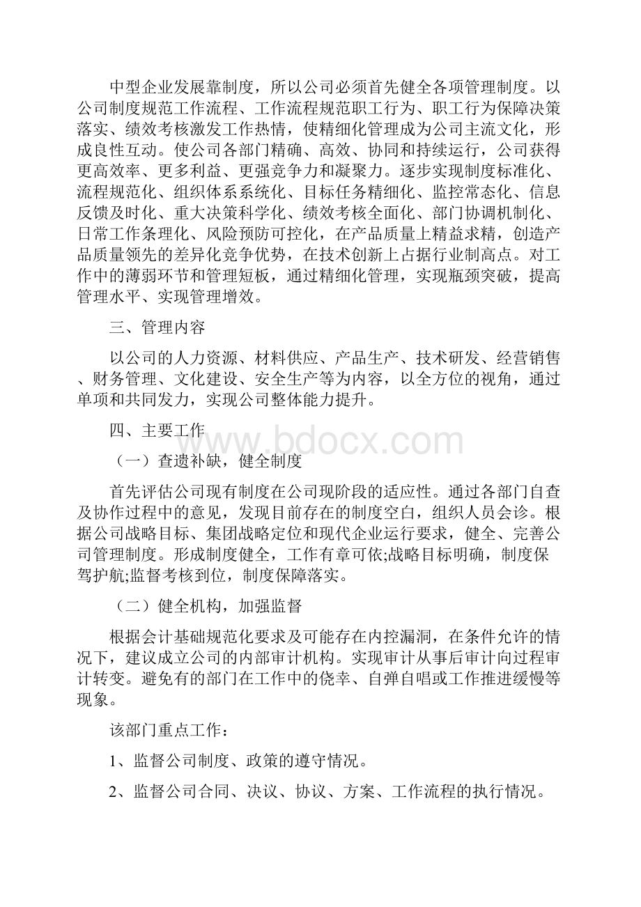 《企业精细化管理实施方案三篇》.docx_第2页