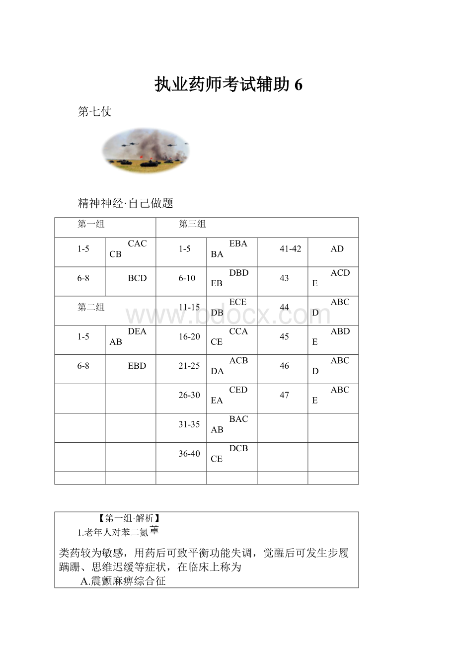 执业药师考试辅助 6.docx_第1页