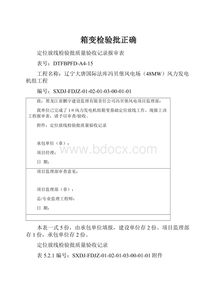 箱变检验批正确.docx