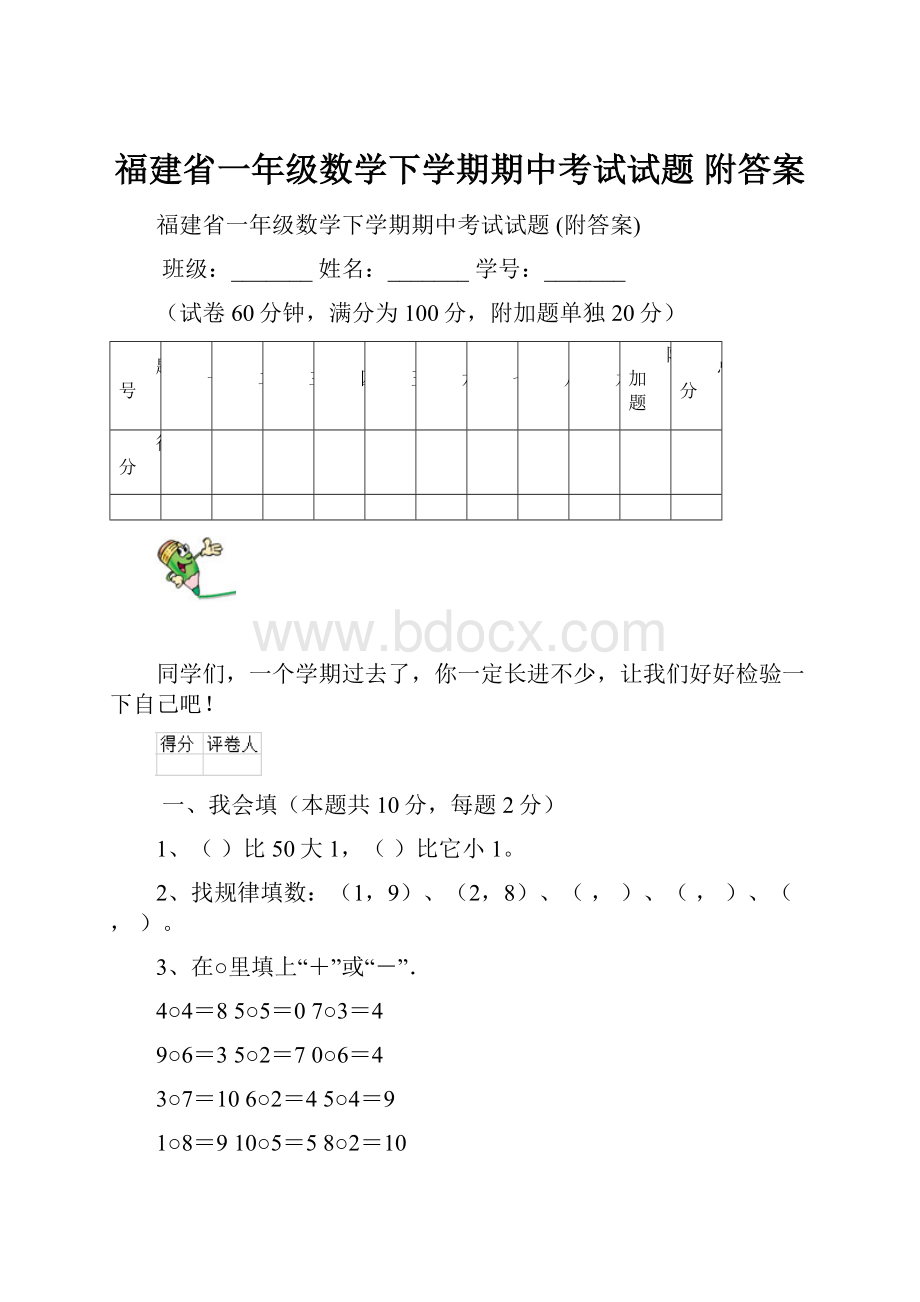 福建省一年级数学下学期期中考试试题 附答案.docx