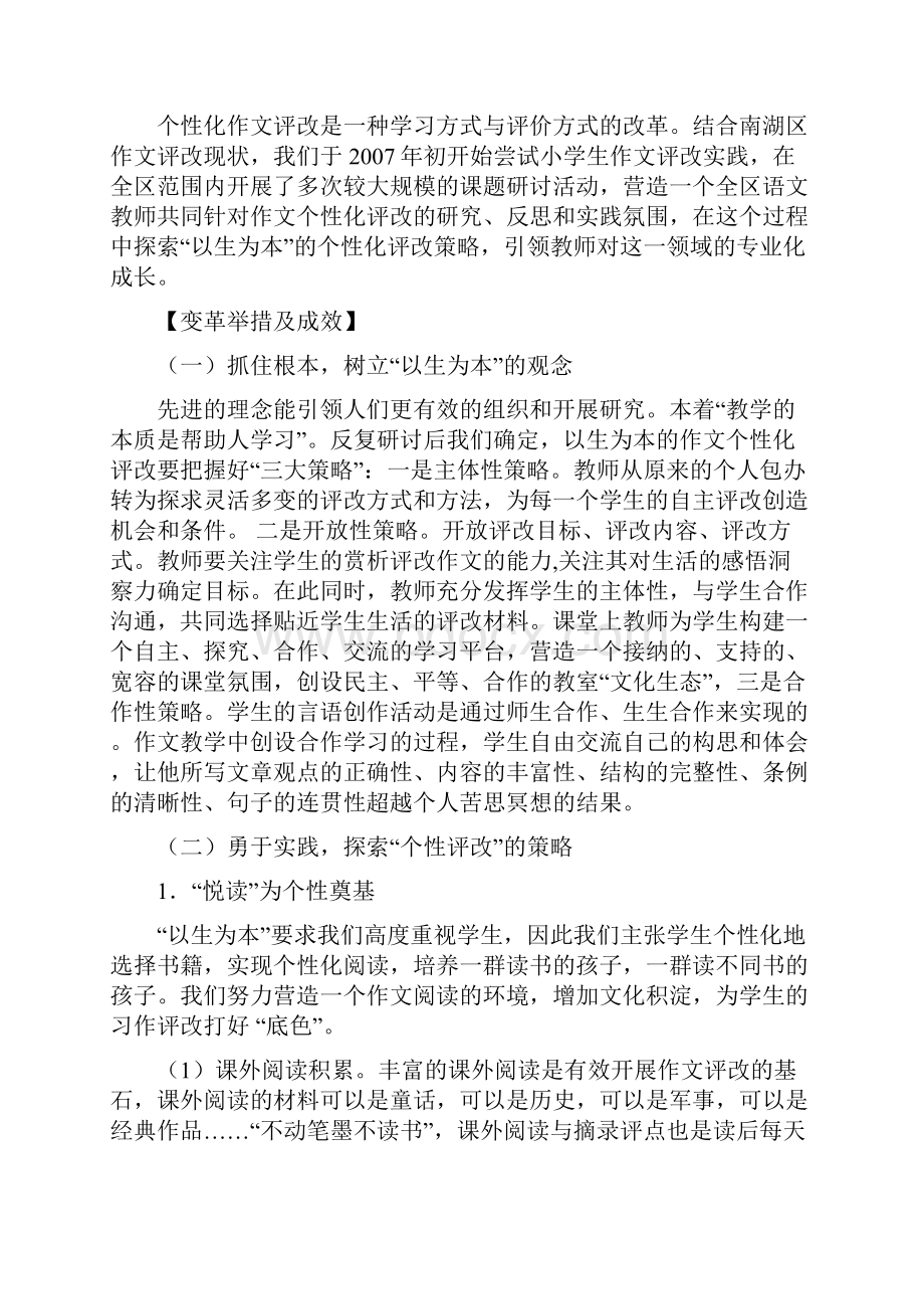 小学语文经验交流材料寻找让习作灵动的金钥匙探索以生为本的小学生作文个性化评改策略精编版.docx_第2页