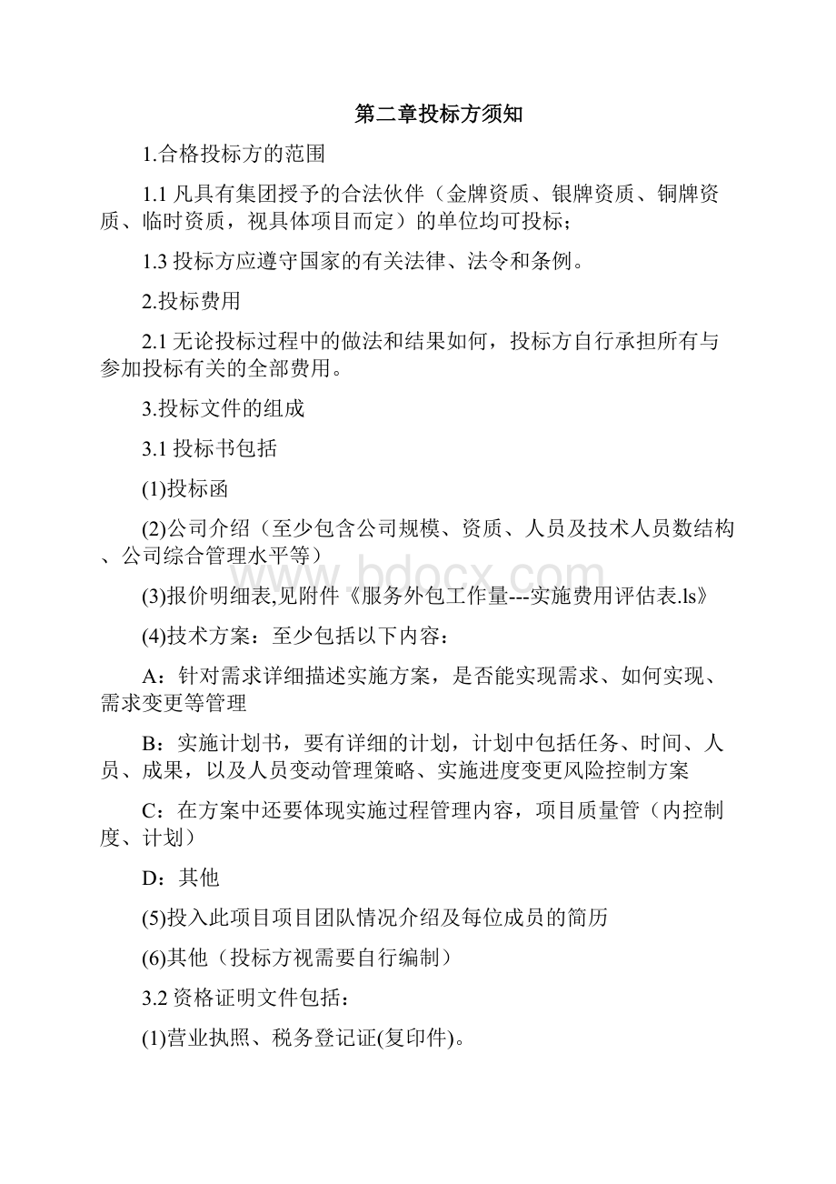 erp项目招标文件HR 财务 供应链 生产制造.docx_第2页