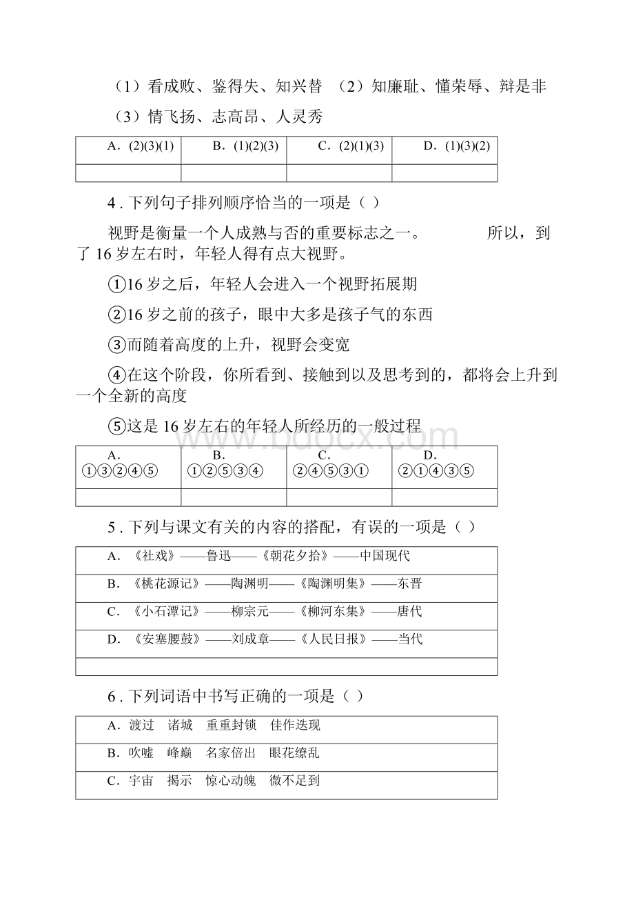 人教版九年级下学期毕业班调考语文试题.docx_第2页