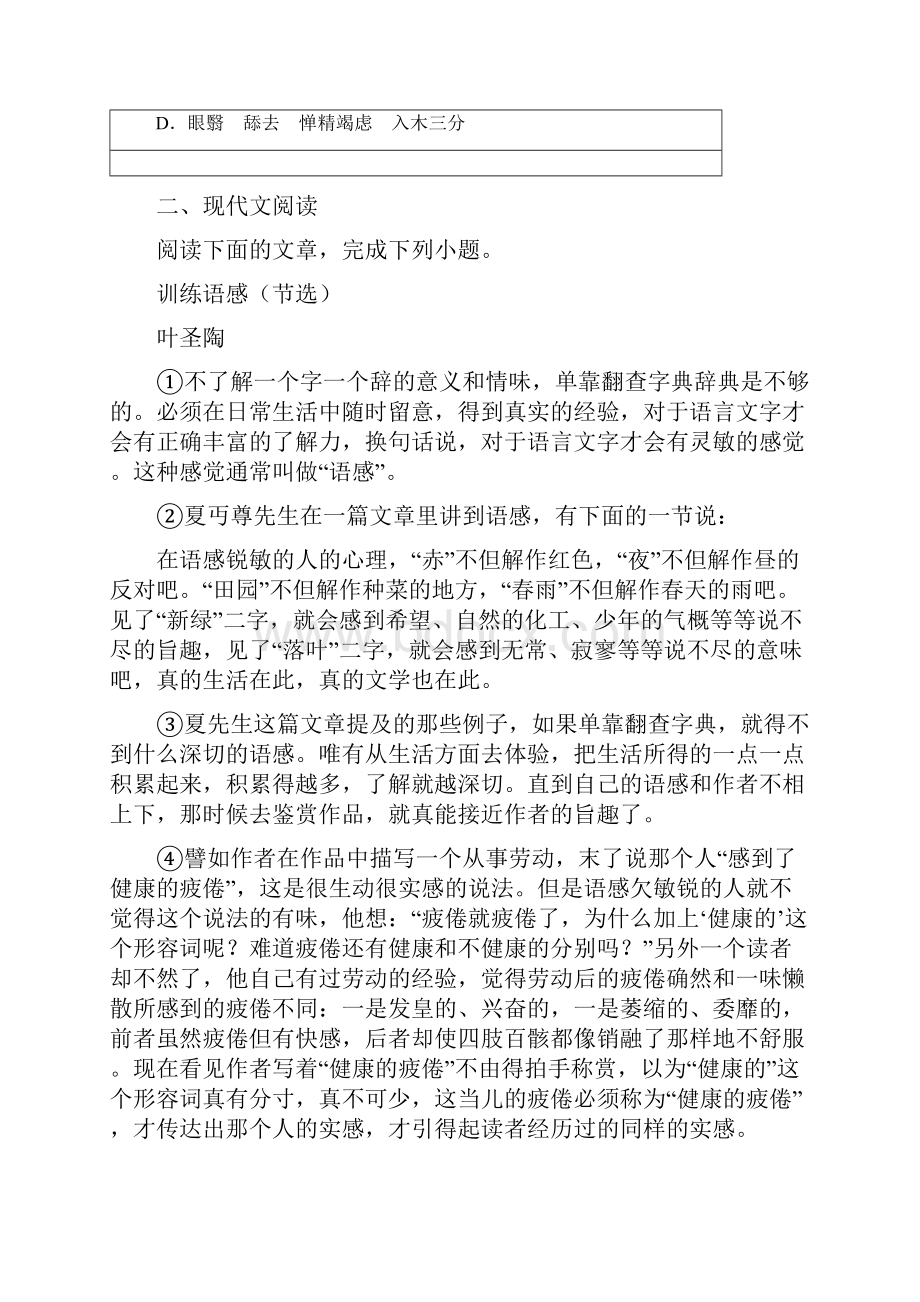 人教版九年级下学期毕业班调考语文试题.docx_第3页