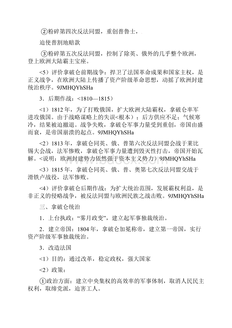 《一代雄师拿破仑》人教版选修4.docx_第2页