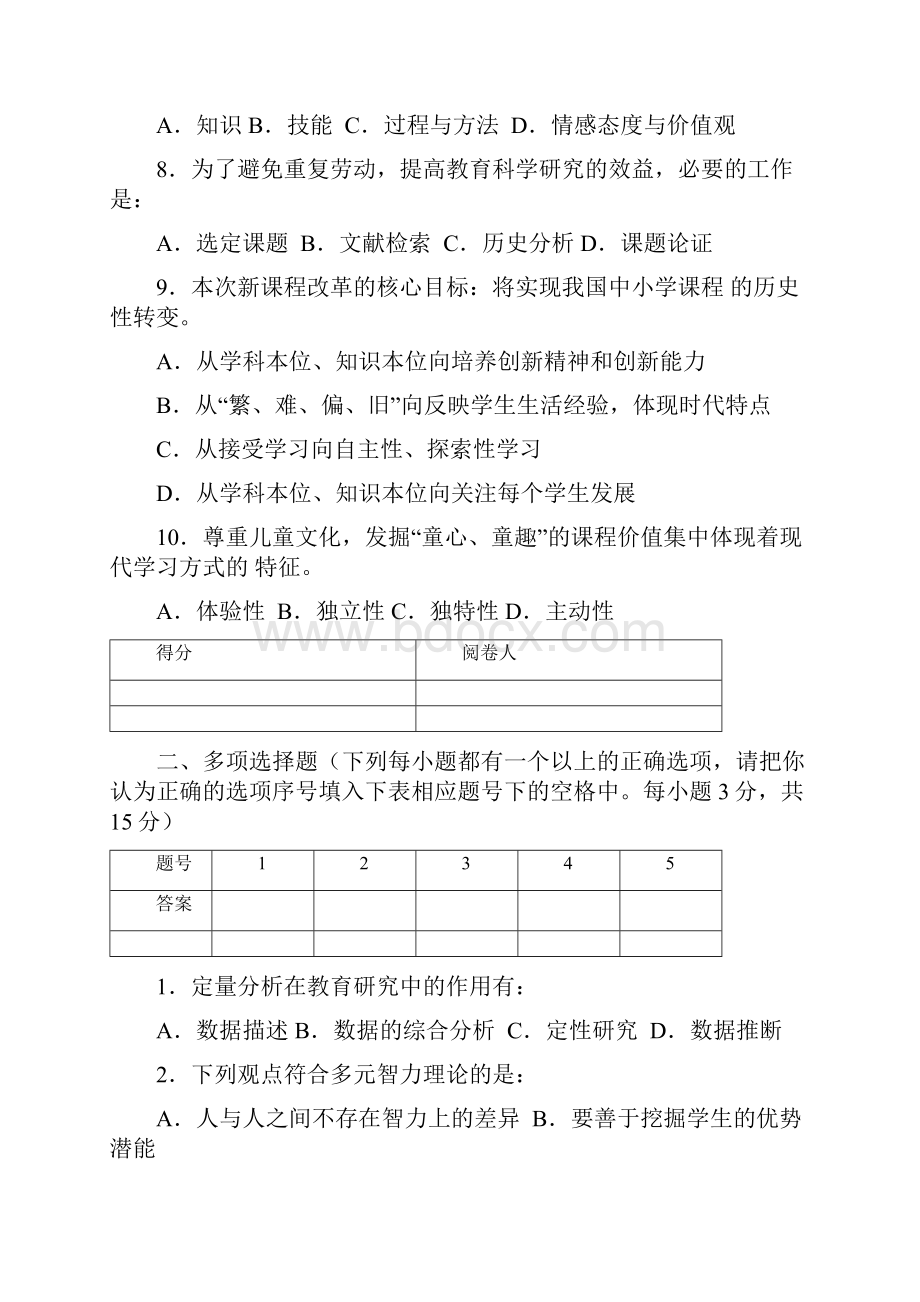 常州市教师职称晋升考试教师职称考试试题和答案汇编.docx_第3页