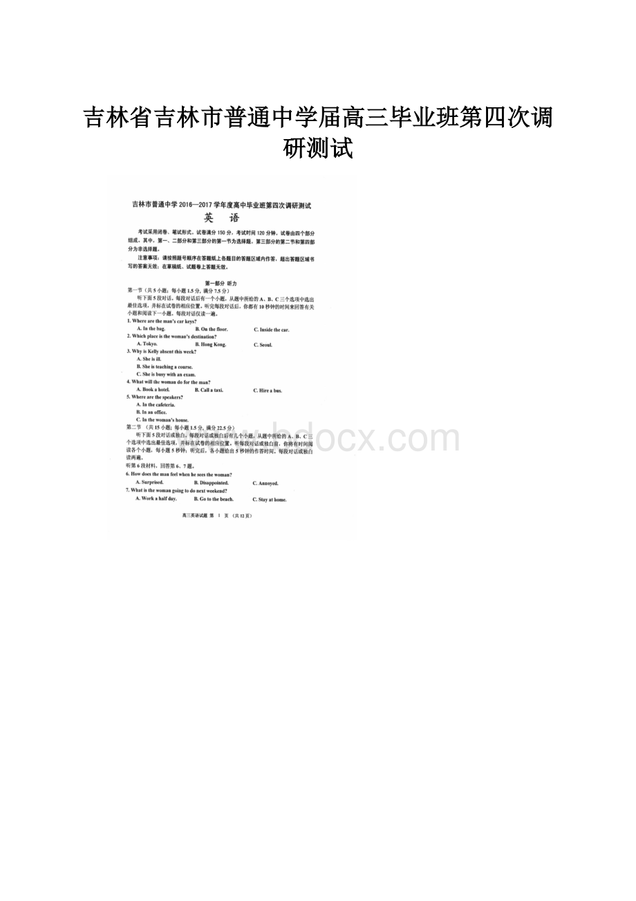 吉林省吉林市普通中学届高三毕业班第四次调研测试.docx_第1页