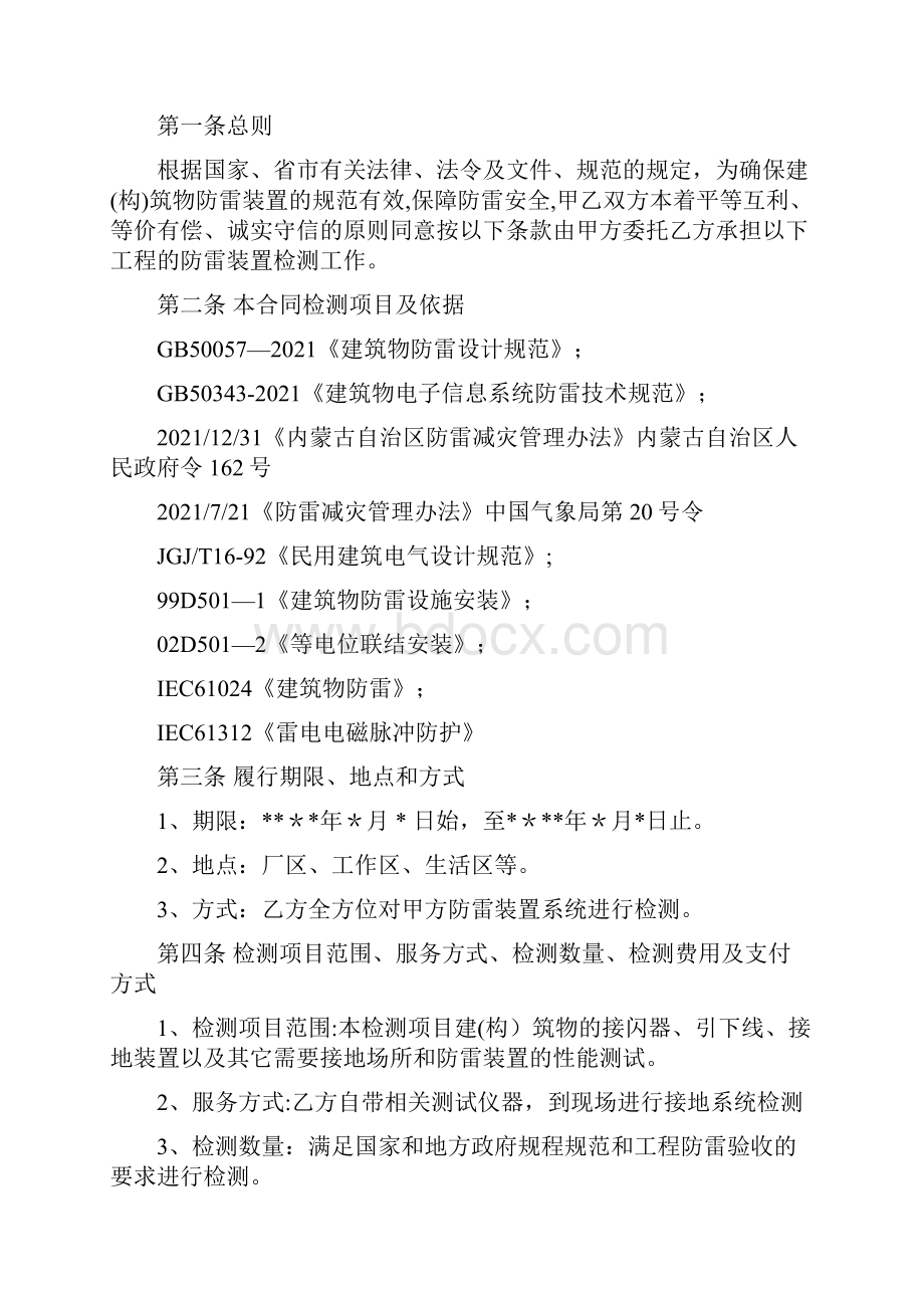 防雷检测合同模板全套资料.docx_第2页