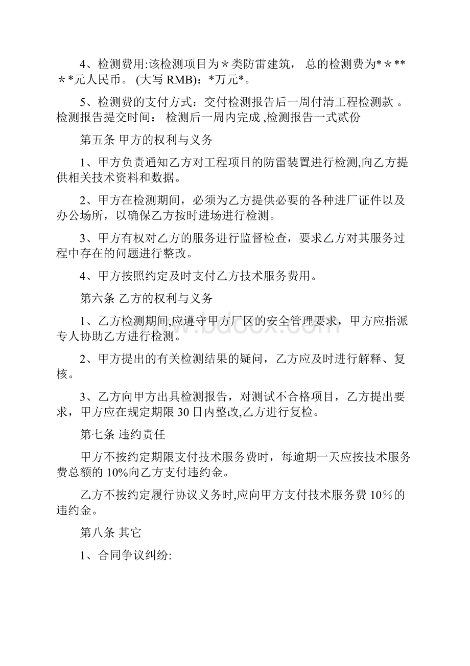 防雷检测合同模板全套资料.docx_第3页