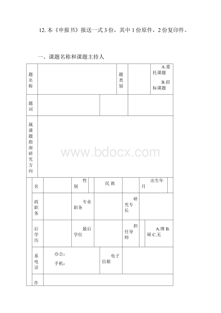 八年级国家社科基金特别委托项目.docx_第3页