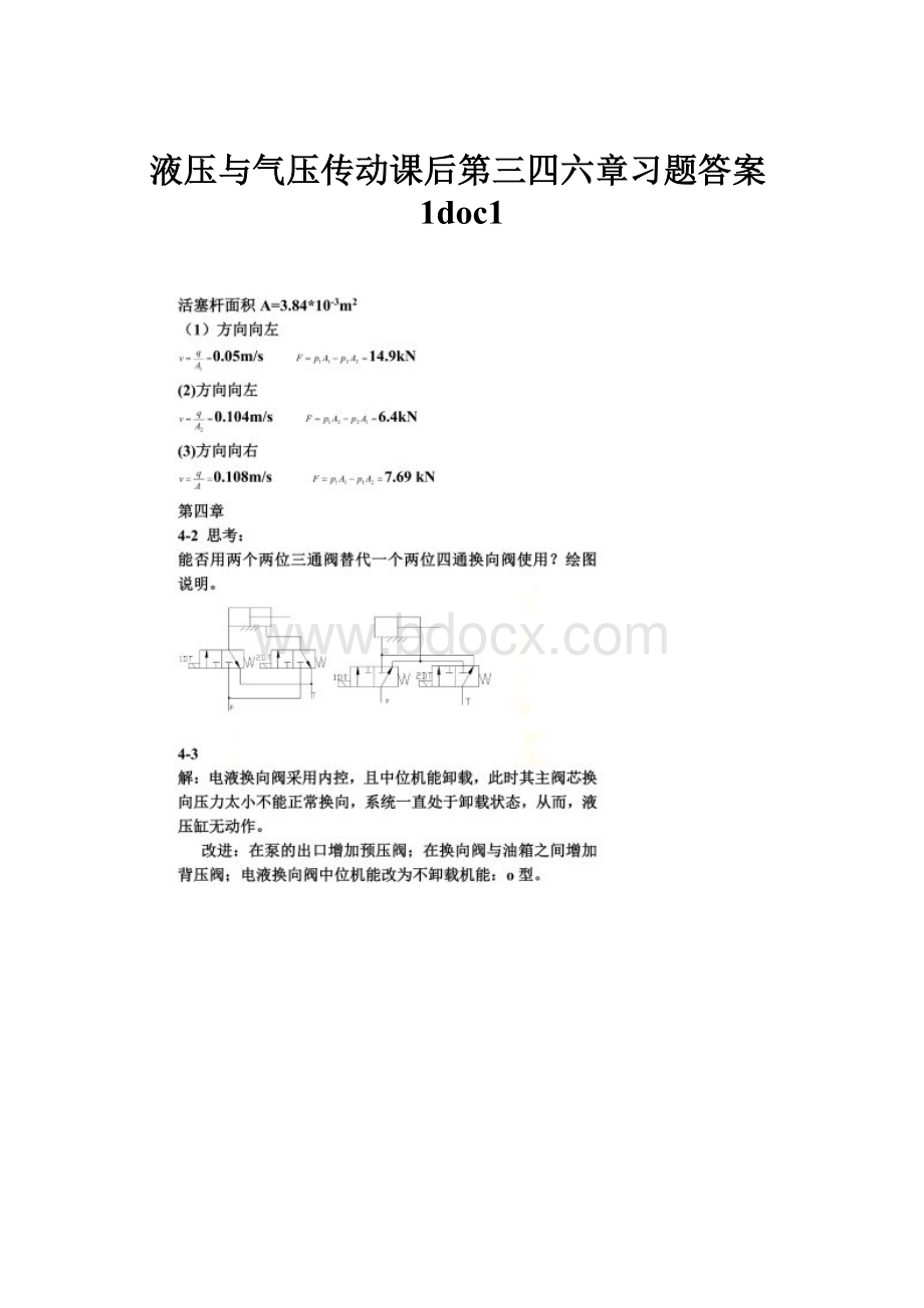 液压与气压传动课后第三四六章习题答案1doc1.docx