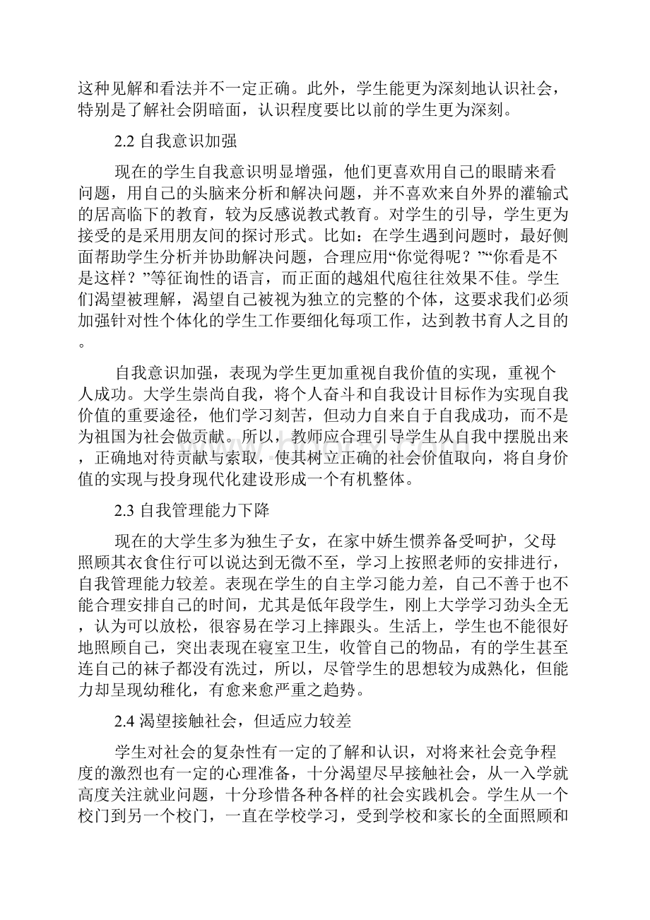 大学生道德品质的特点和重要性.docx_第3页