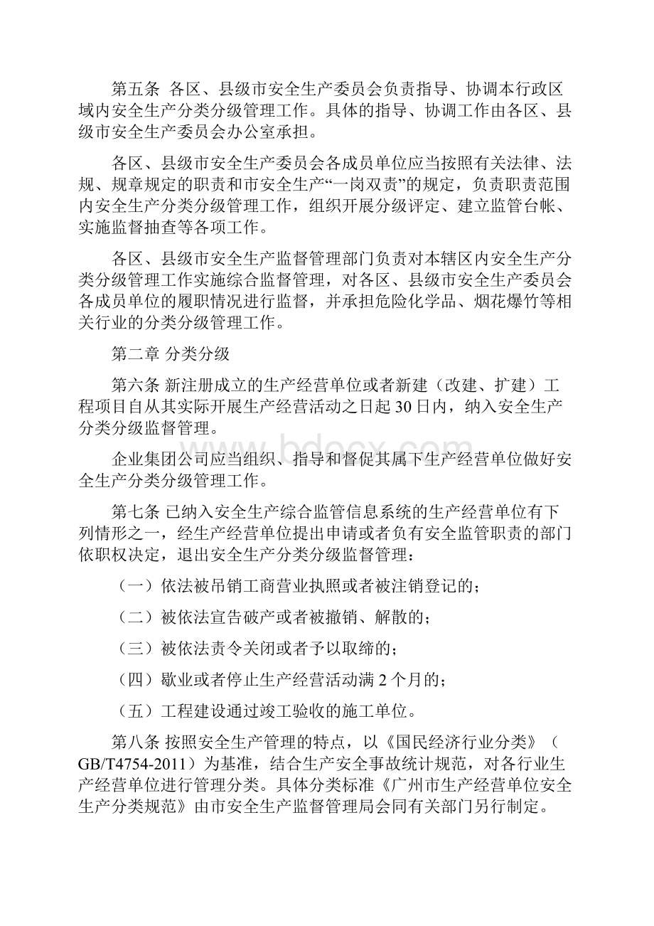 广州市生产经营单位安全生产分类分级管理办法.docx_第2页