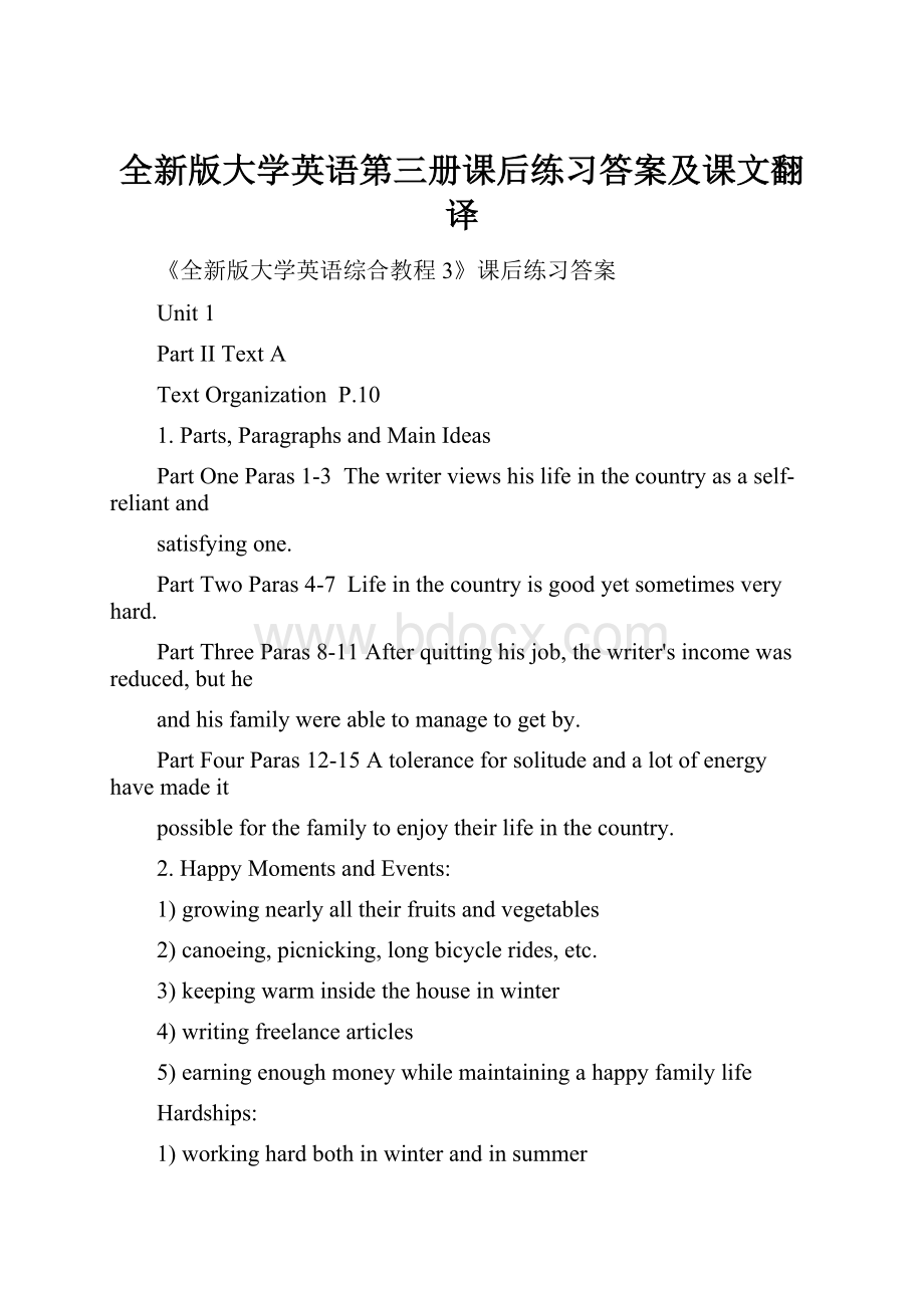 全新版大学英语第三册课后练习答案及课文翻译.docx_第1页