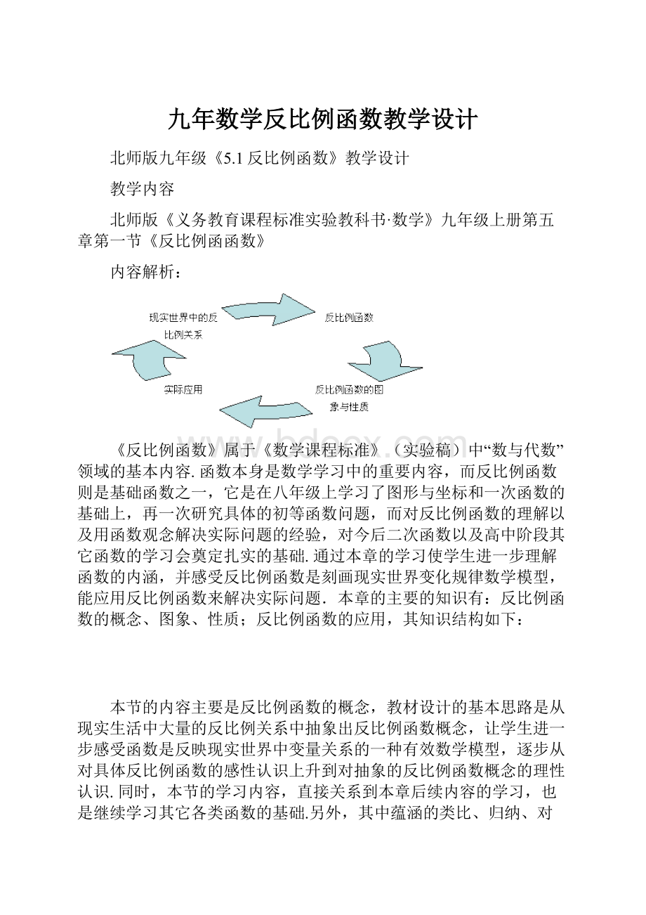 九年数学反比例函数教学设计.docx